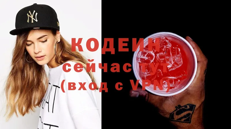 Codein Purple Drank Копейск