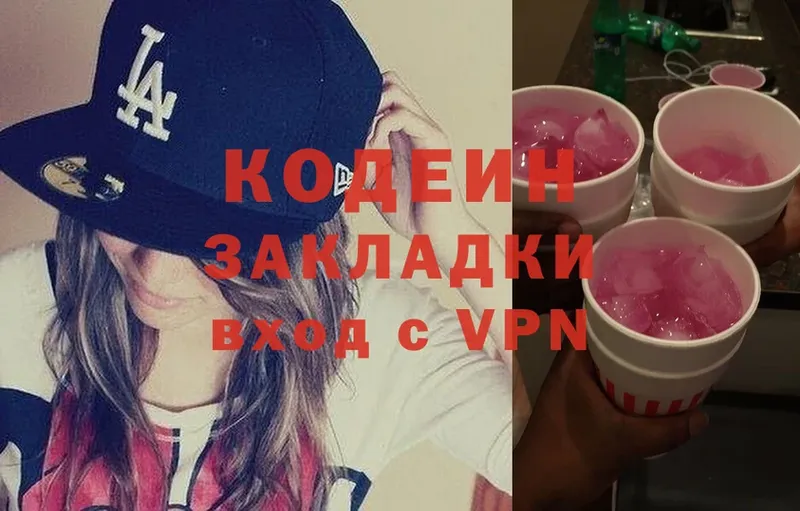 Кодеиновый сироп Lean напиток Lean (лин)  закладка  Копейск 